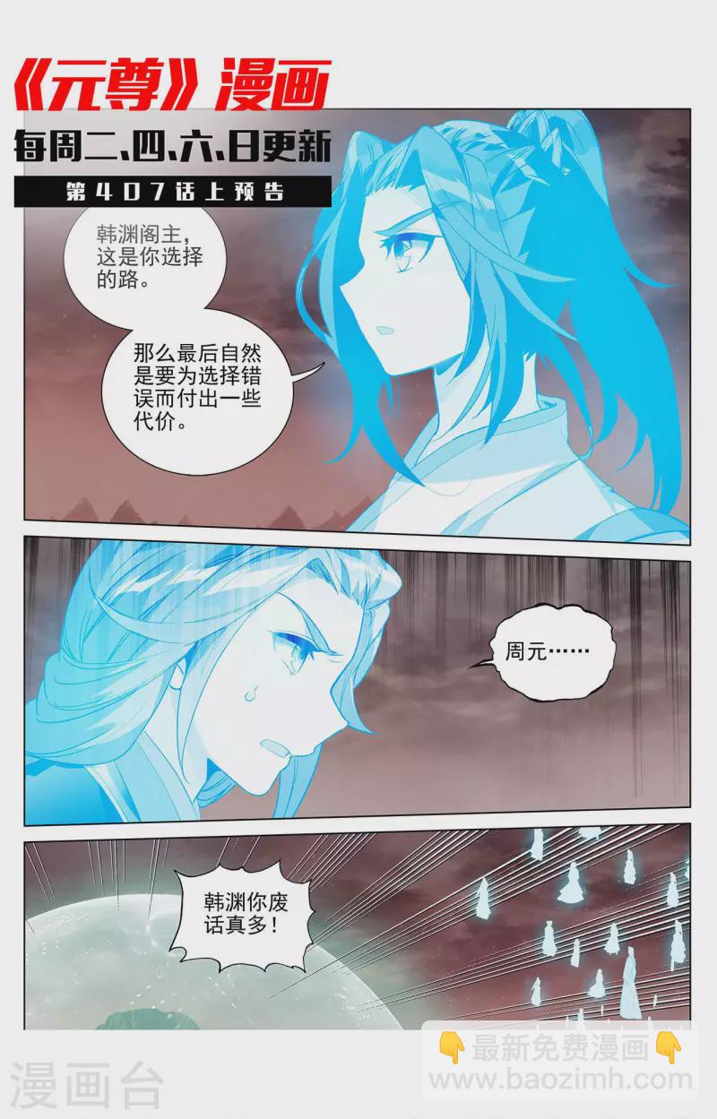 第406话下 魂灯之术10