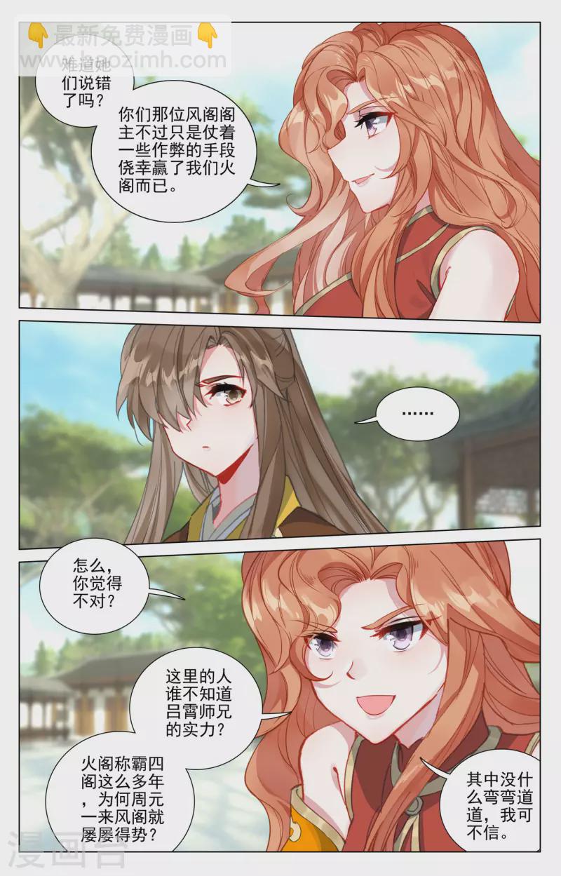 第409话下 秋水左雅5