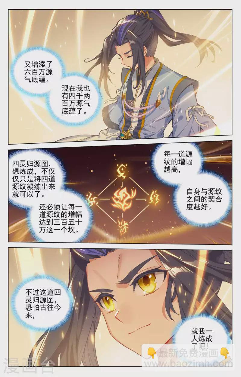 第431话下 四灵归源2