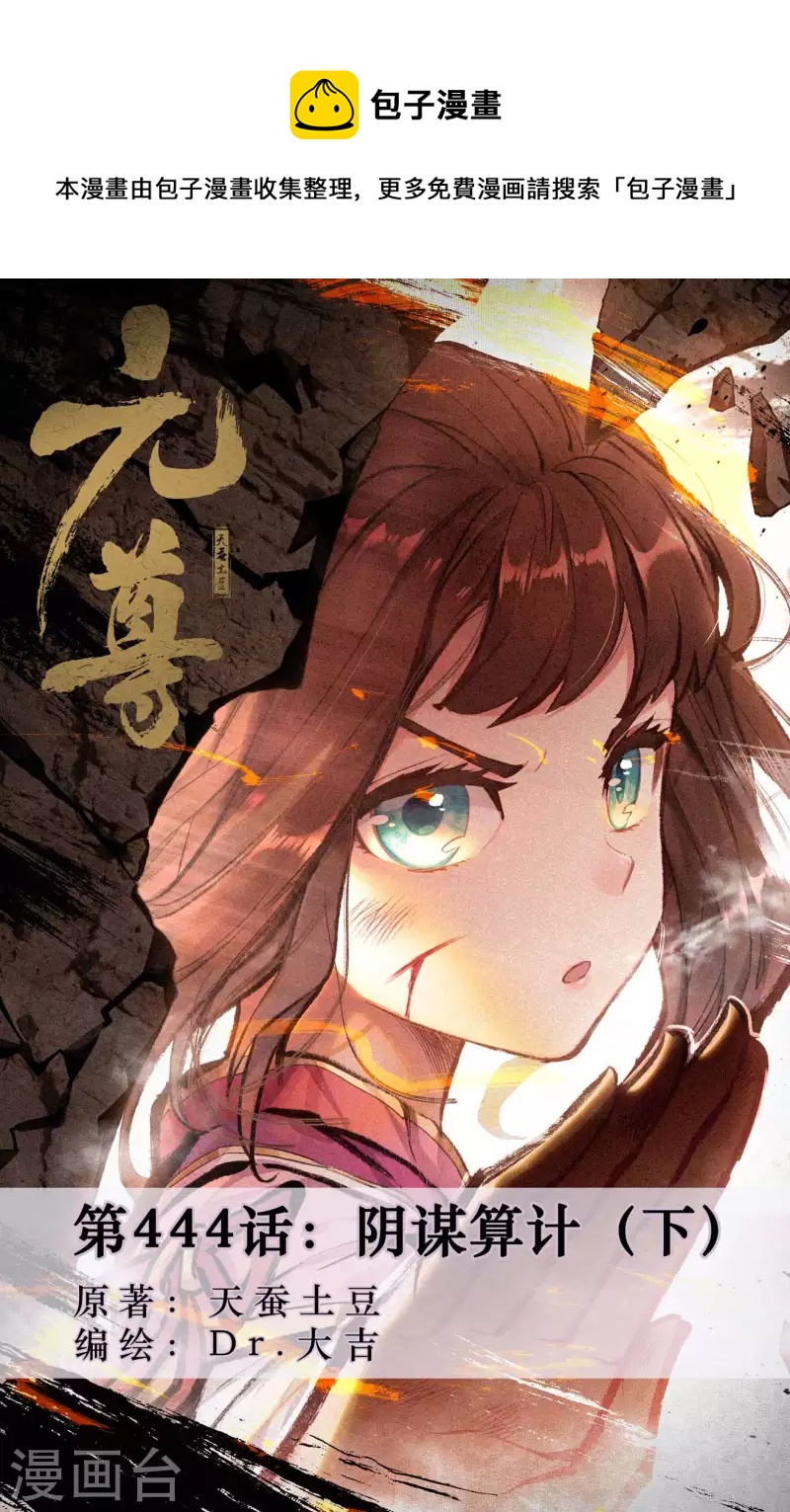 第444话下 阴谋算计0