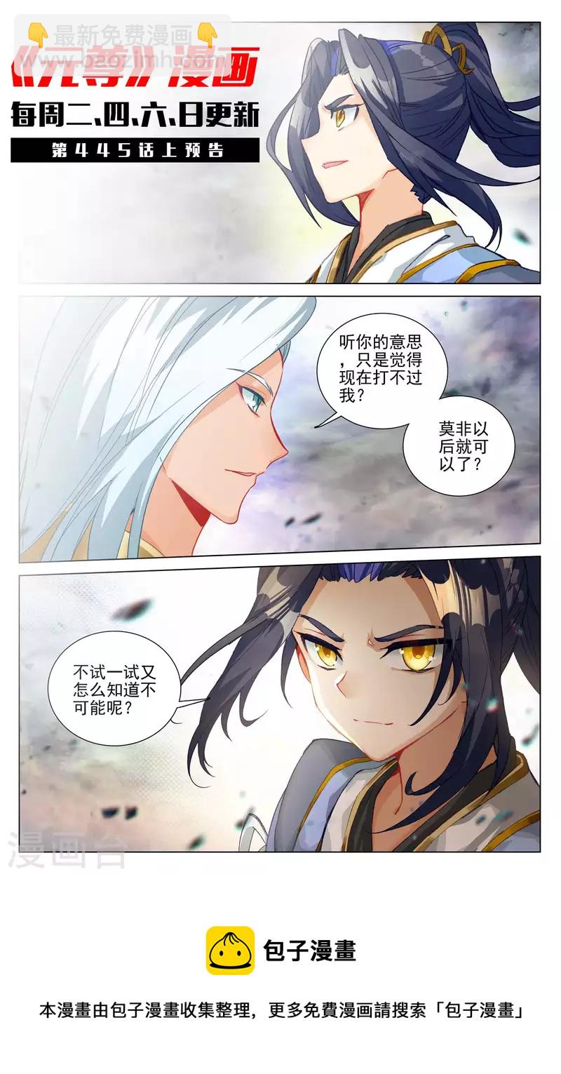 第444话下 阴谋算计10