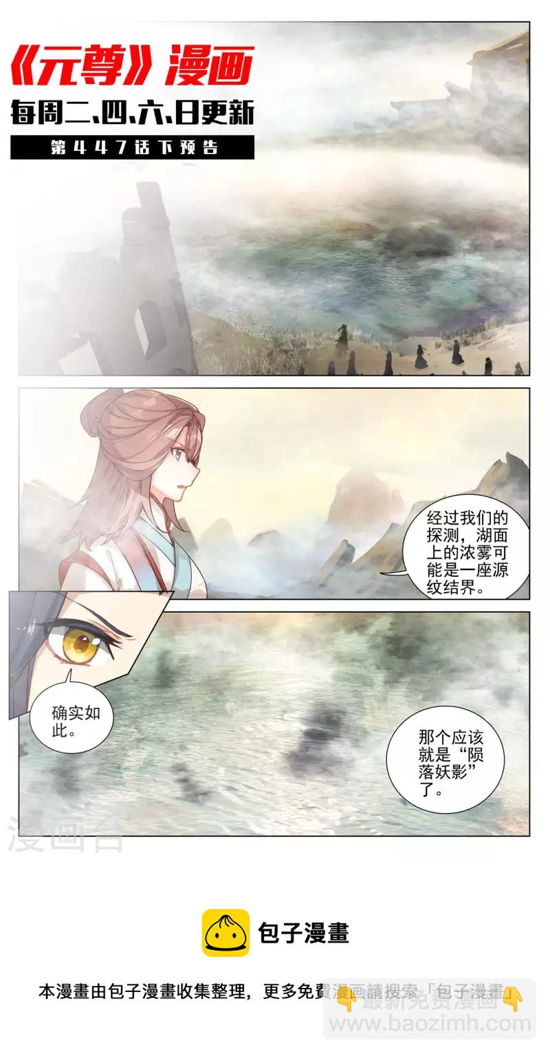 第447话上 陨落妖影10