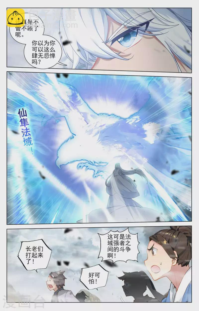 第447话上 陨落妖影3