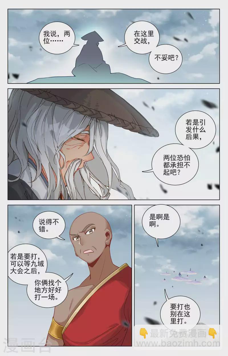 第447话上 陨落妖影4