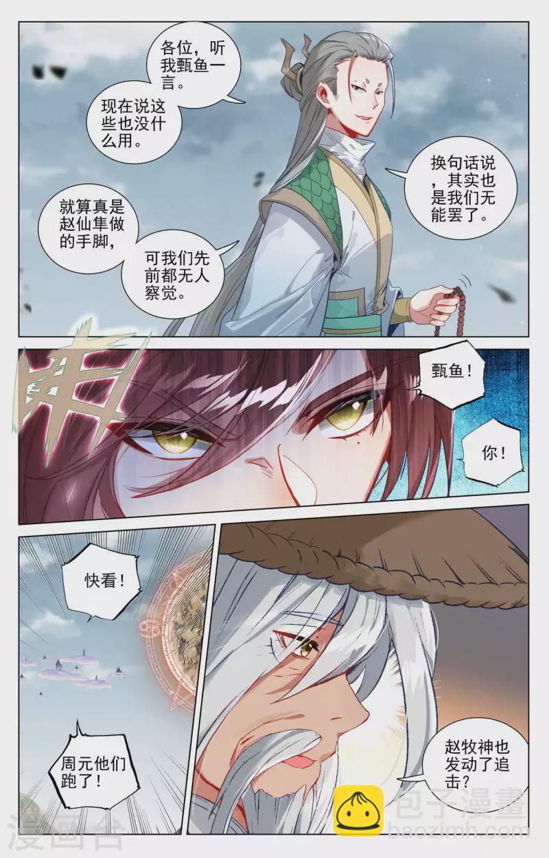第447话上 陨落妖影6