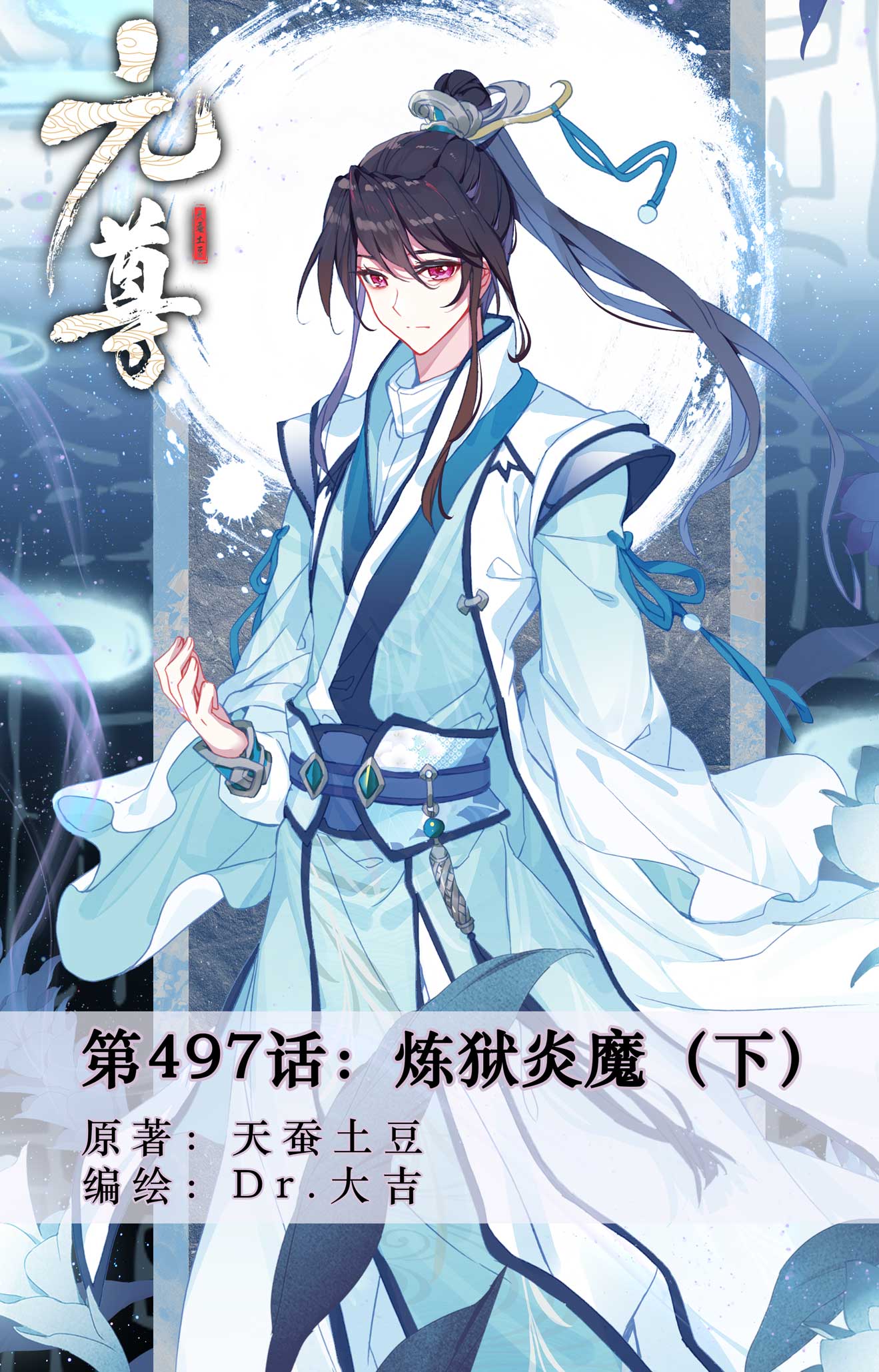 第497话下 炼狱炎魔0
