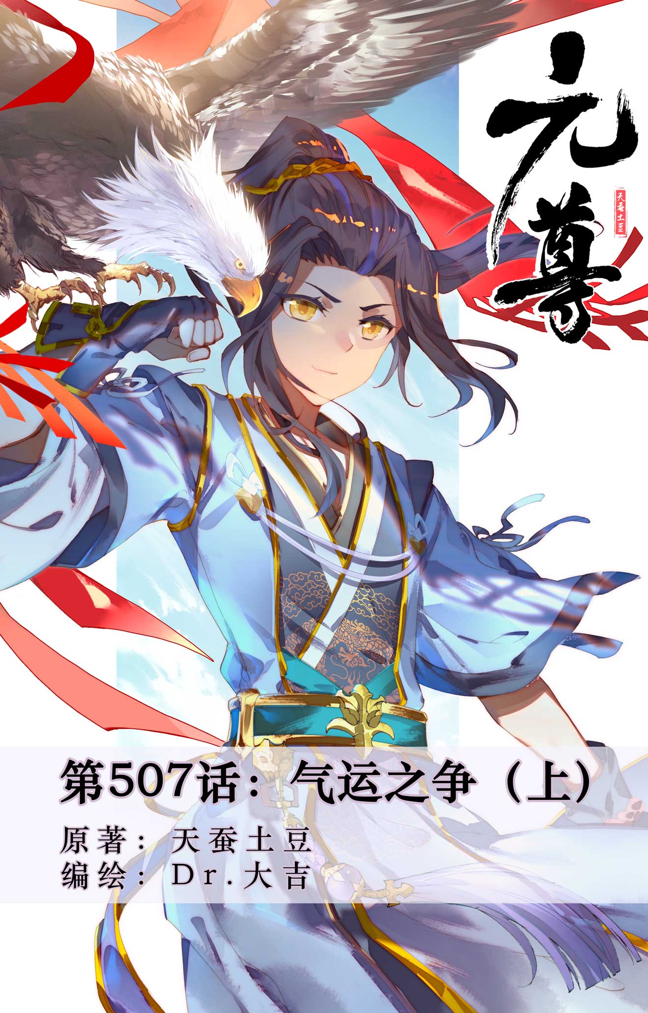 第507话上 气运之争0
