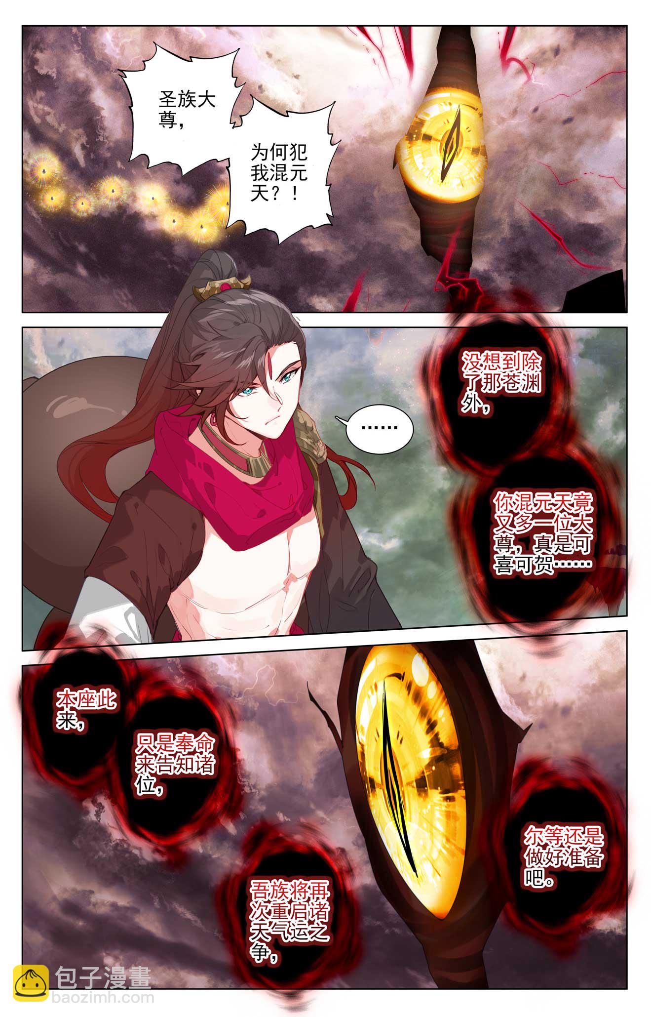 第507话上 气运之争2