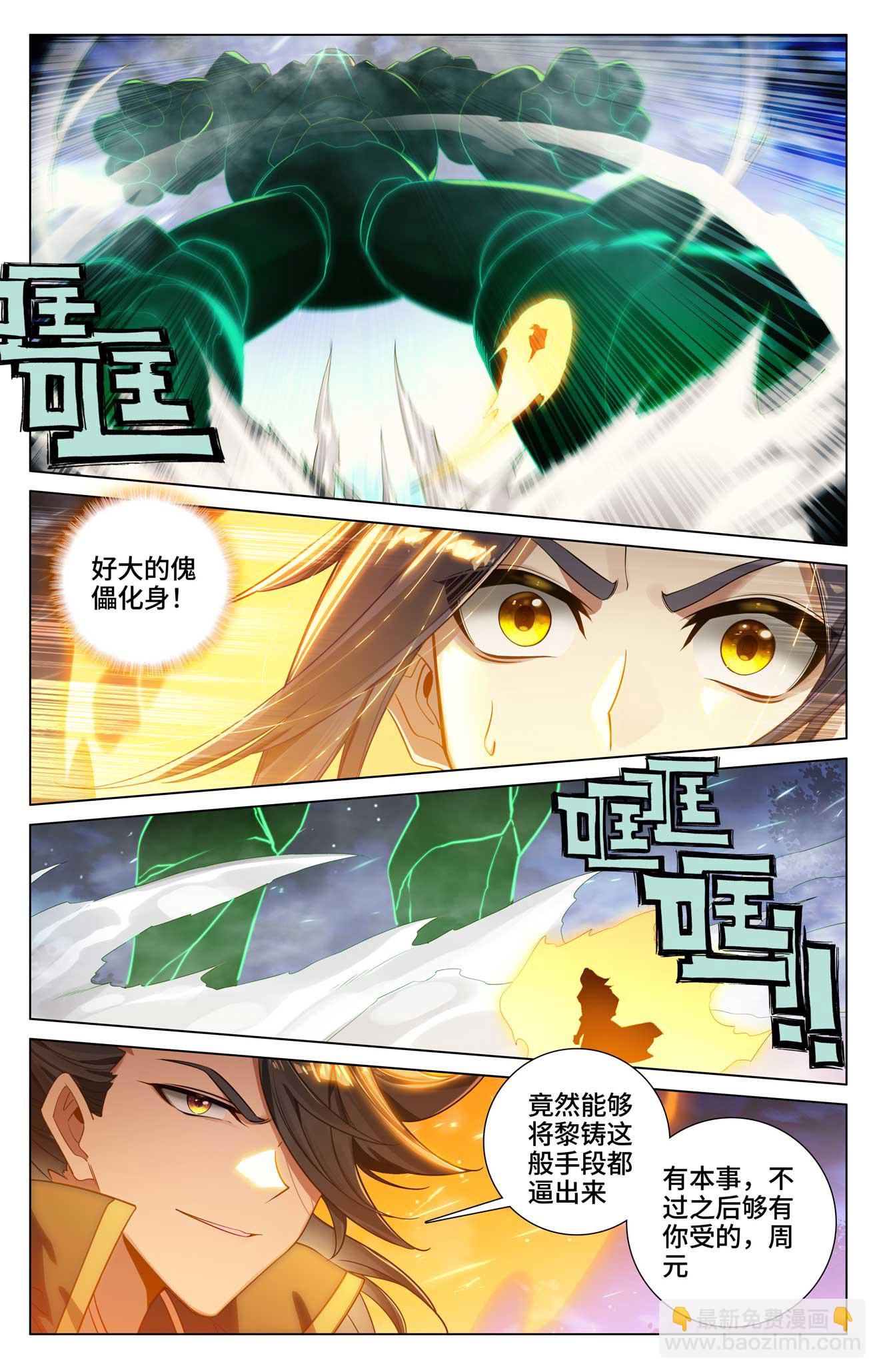第524话下 大战黎铸2