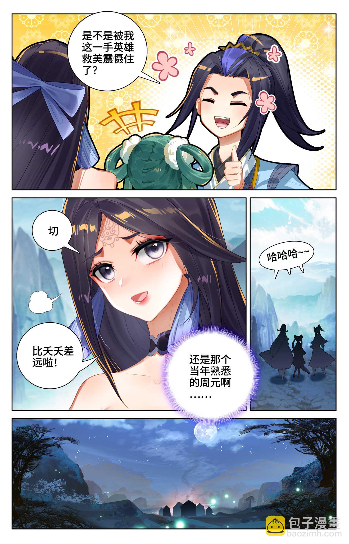 第529话下 震慑童鹤4