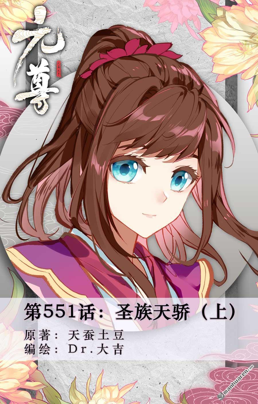 第551回 圣族天骄（上）0