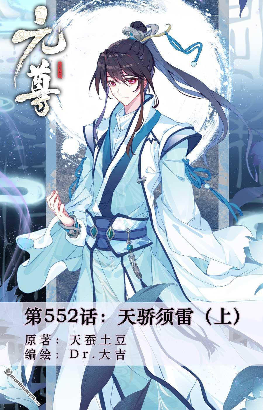 第552回 天骄须雷（上）0