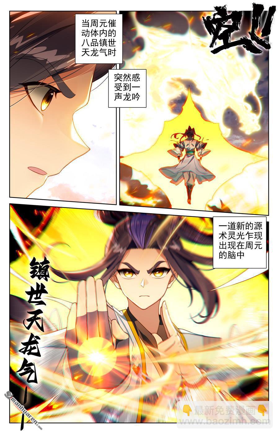 第552回 天骄须雷（上）3