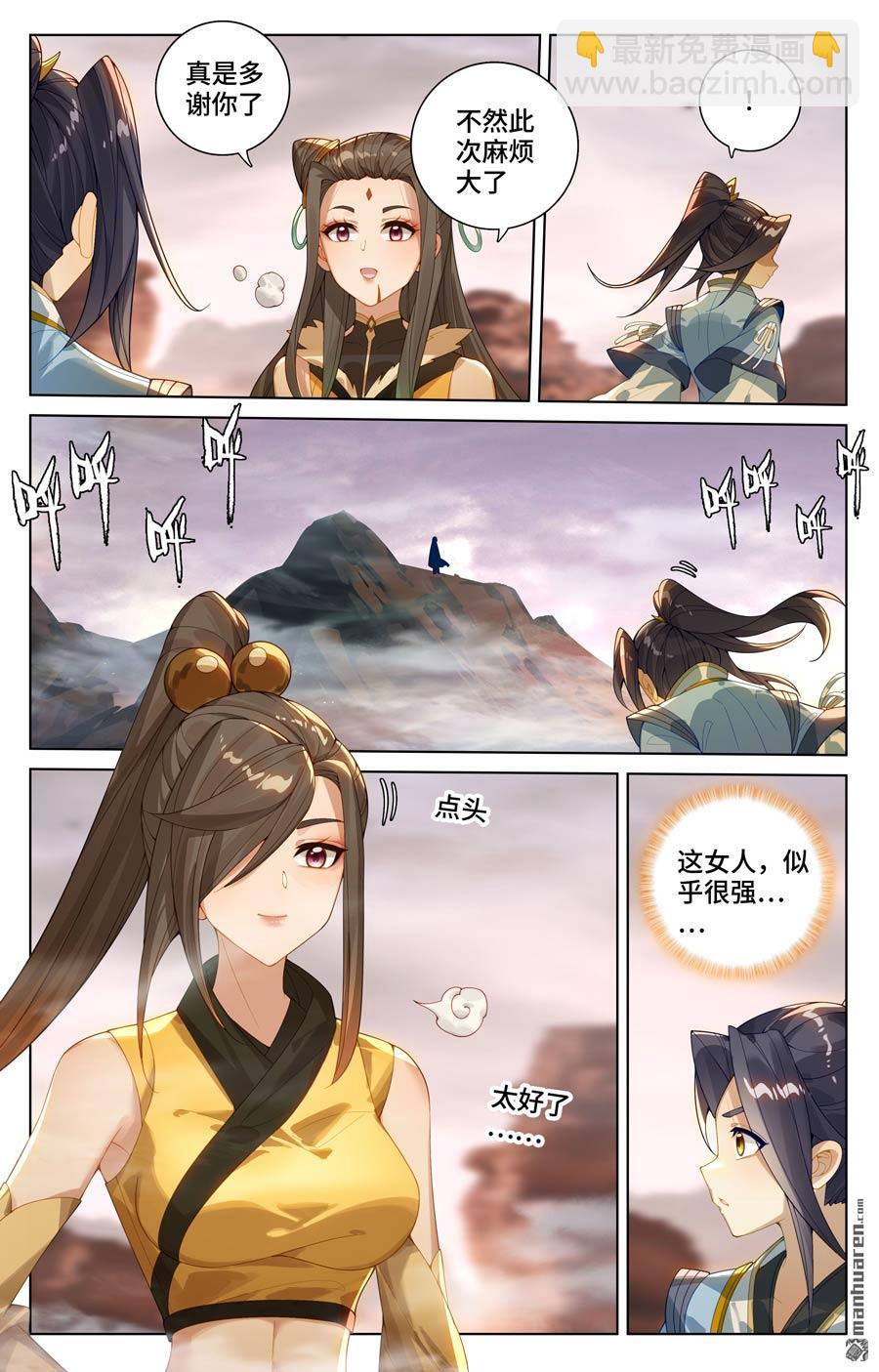 第580回 祖魂山现（下）3