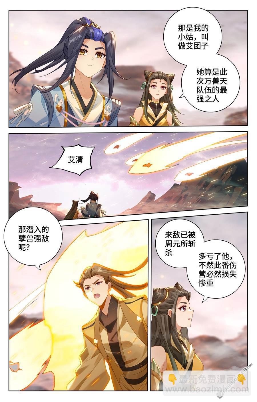 第580回 祖魂山现（下）4