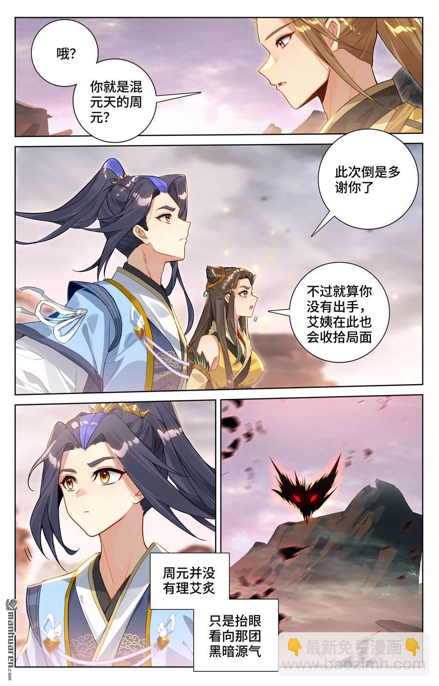 第580回 祖魂山现（下）5