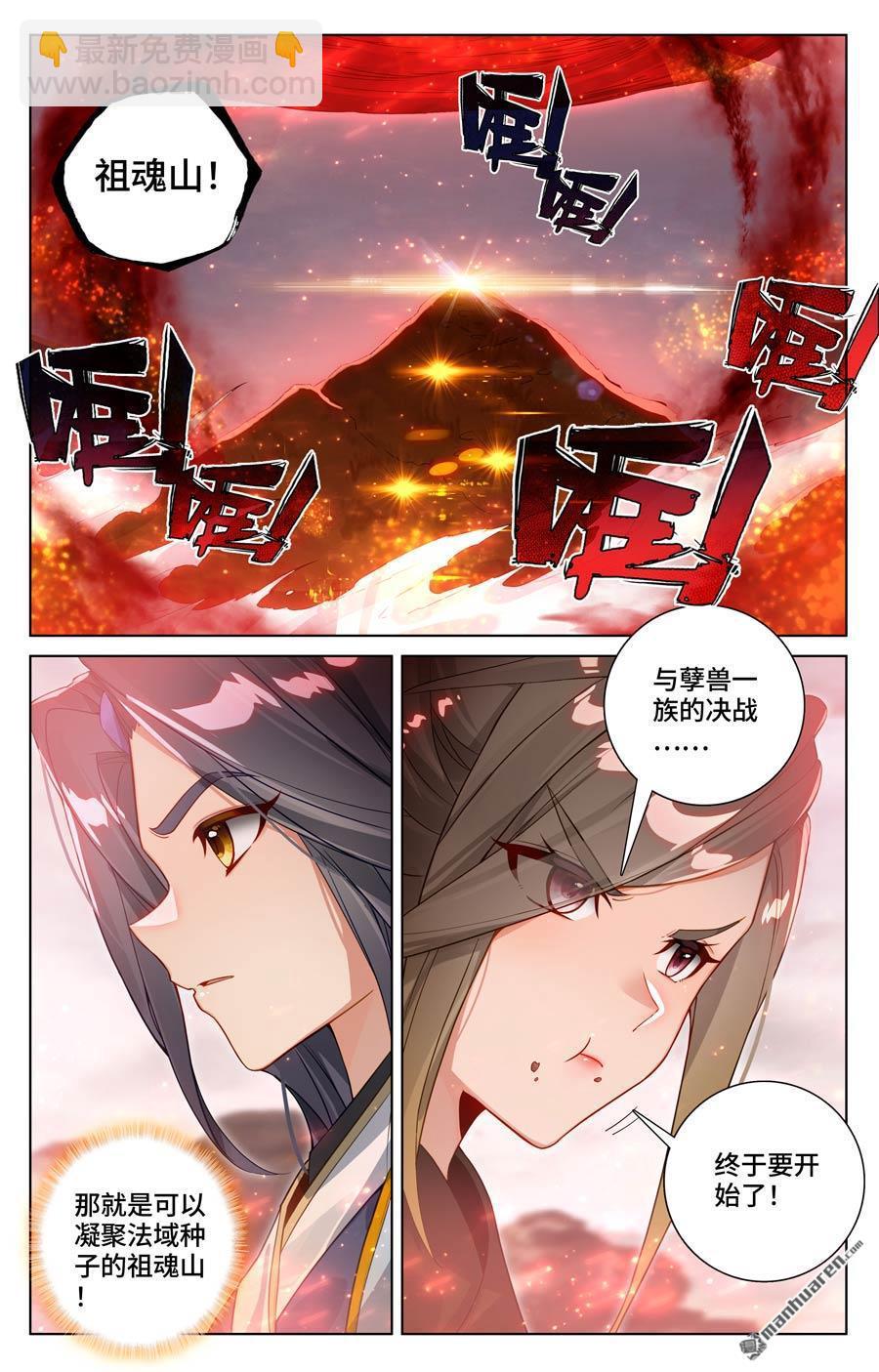 第580回 祖魂山现（下）8