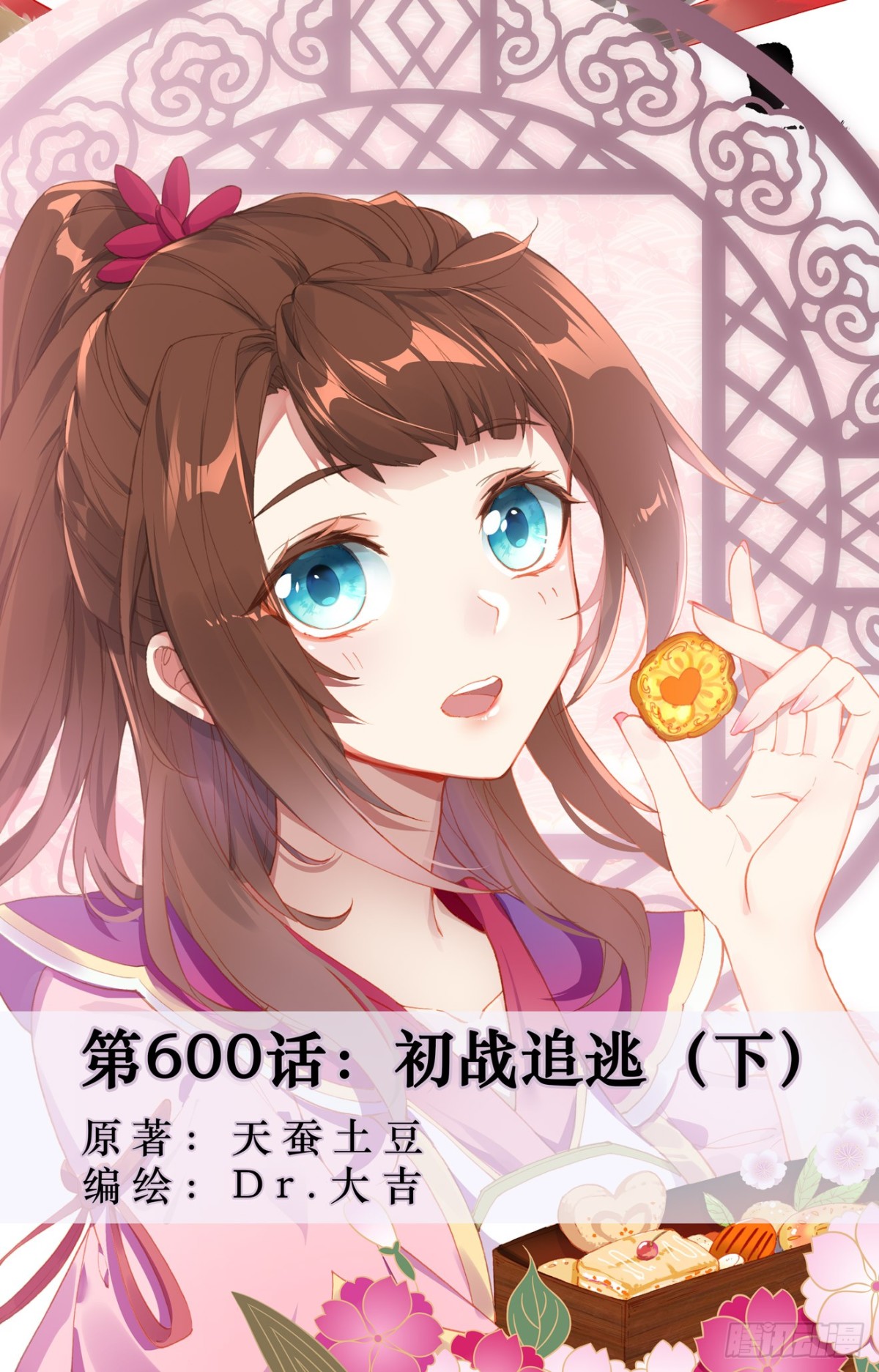 第600话：初战追逃（下）0