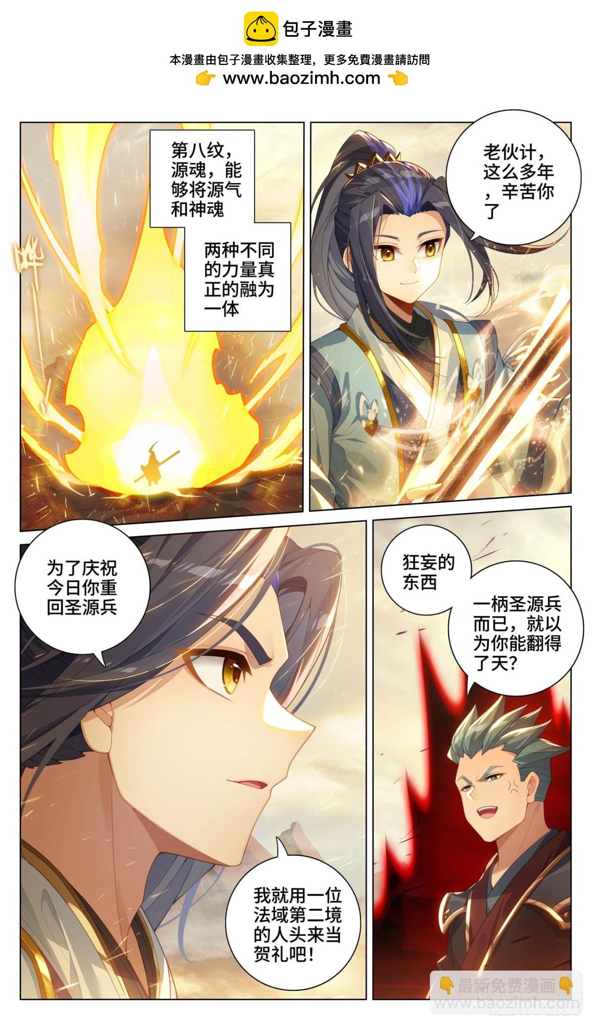 第601话：名曰源魂（下）1