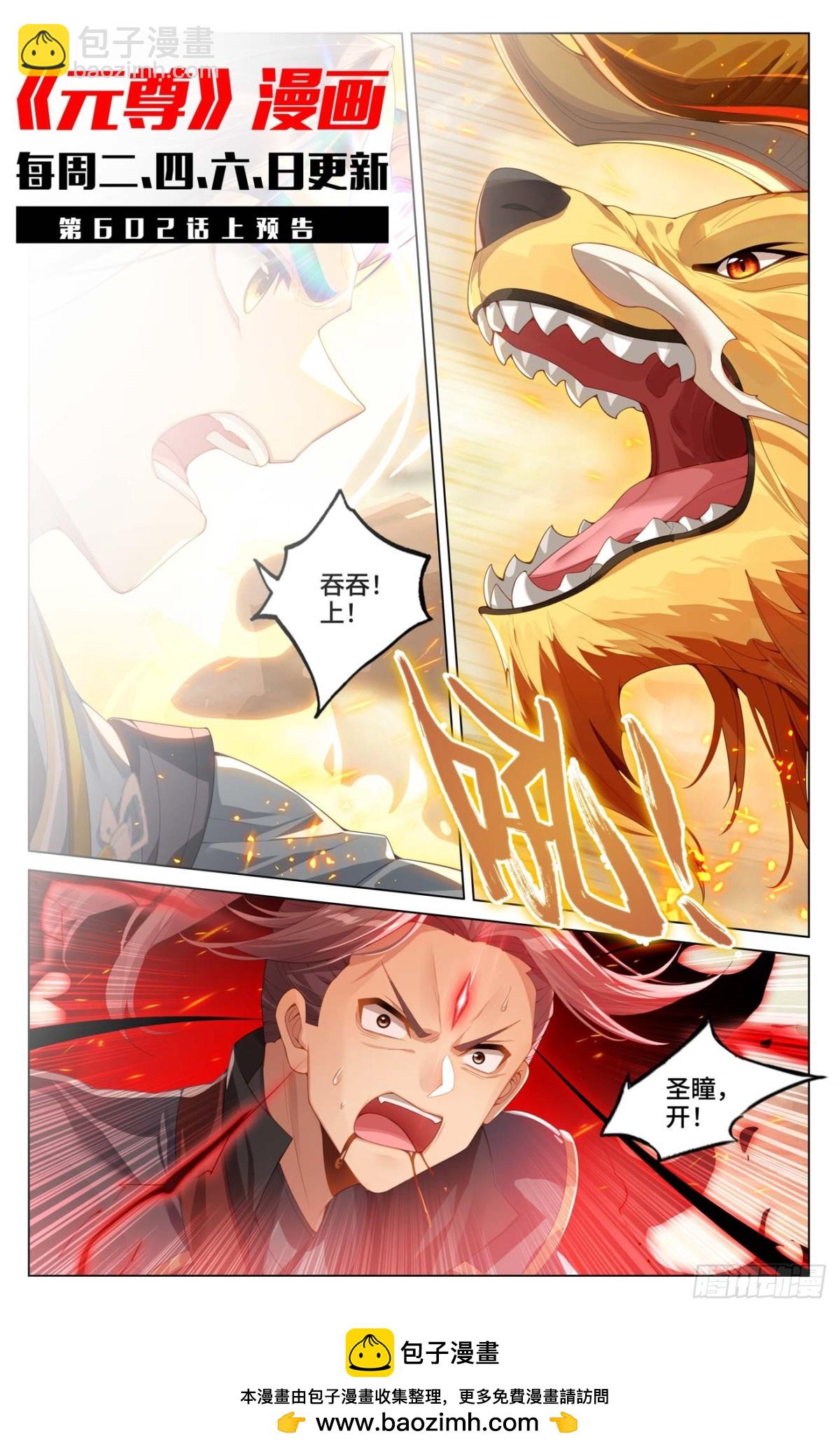 第601话：名曰源魂（下）10