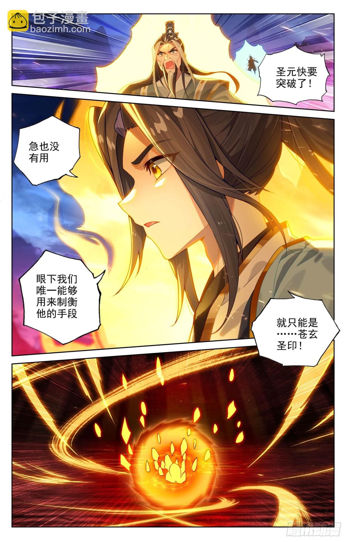 第627话：圣印再显（上）2