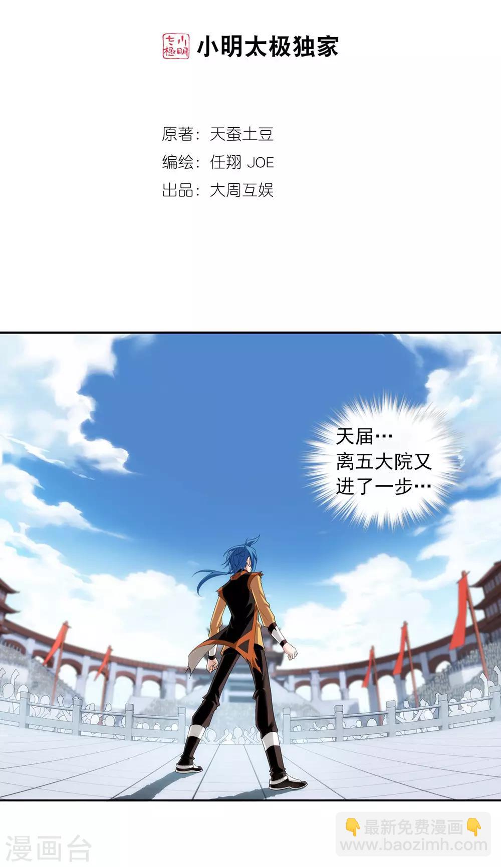 第20话 天届修炼场1
