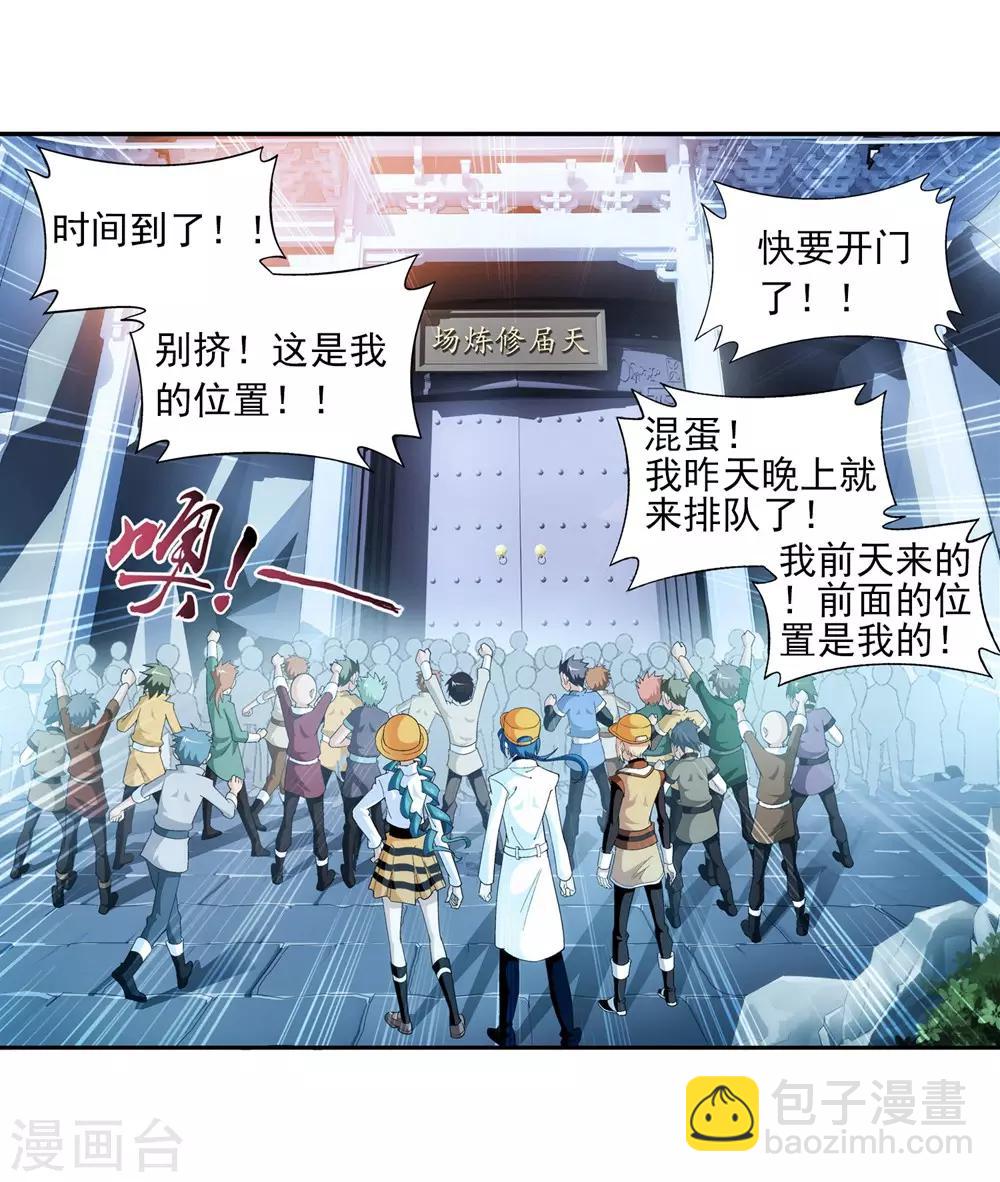 第20话 天届修炼场18