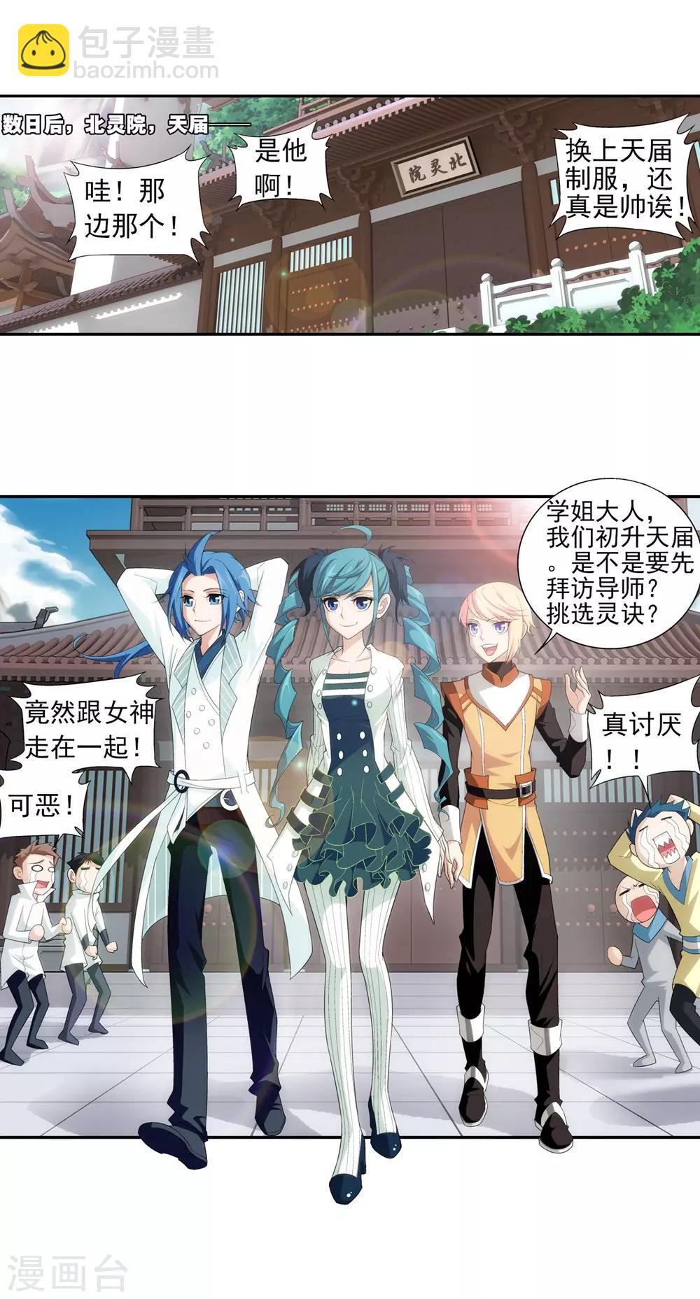 第20话 天届修炼场3