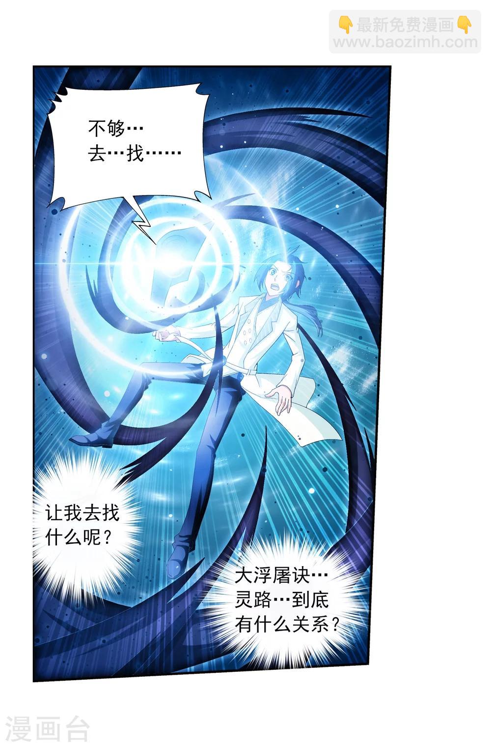第24话 新的灵诀14