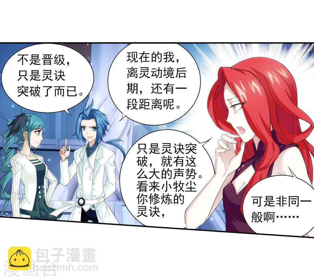 第24话 新的灵诀22