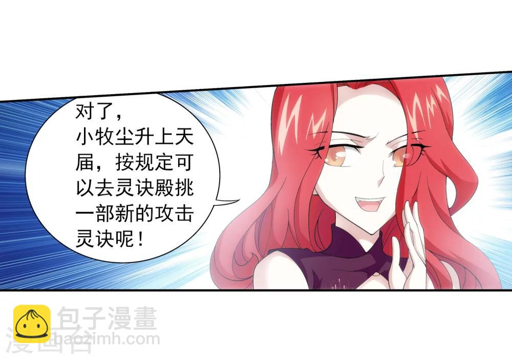 第24话 新的灵诀25