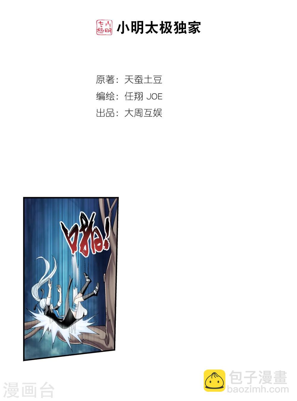 第33话 英雄救美1