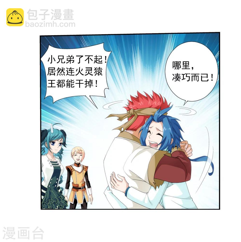 第46话 驱散猿群10