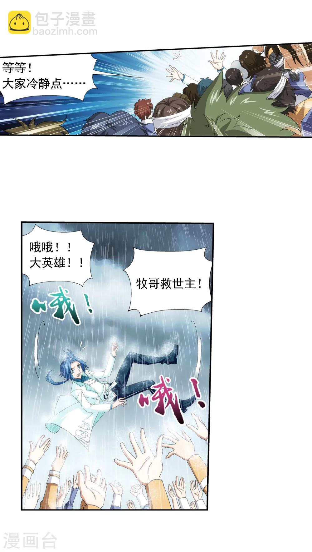 第46话 驱散猿群16