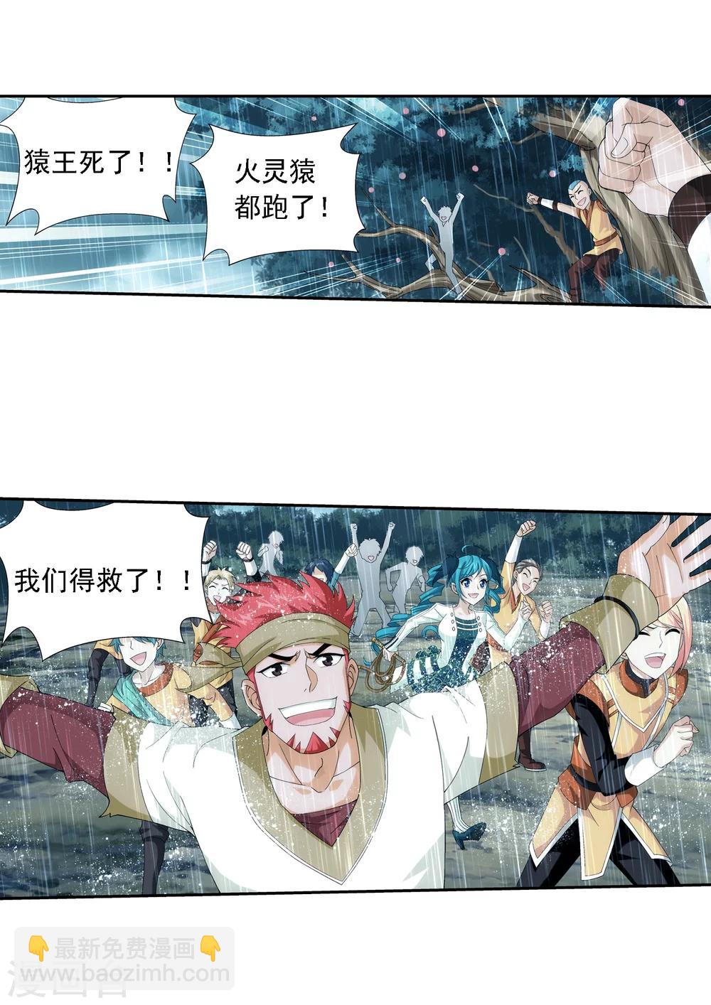 第46话 驱散猿群8