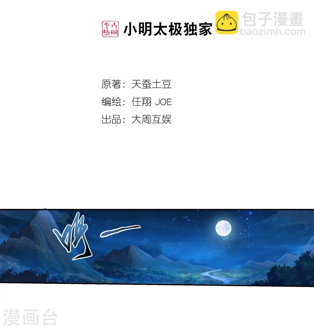 第53话 灵兽之血1
