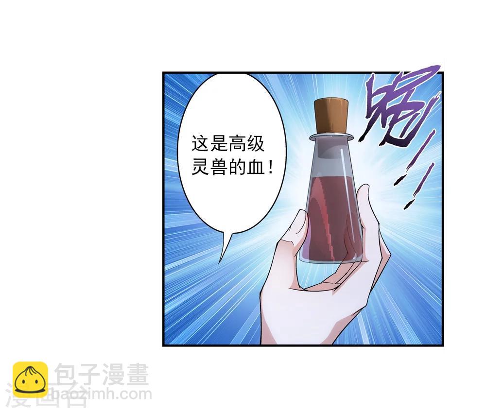 第53话 灵兽之血7
