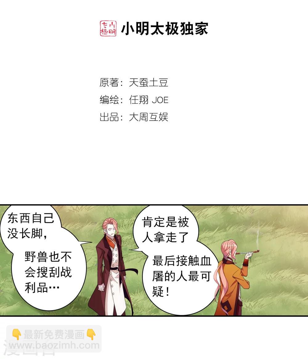 第56话 重金悬赏1