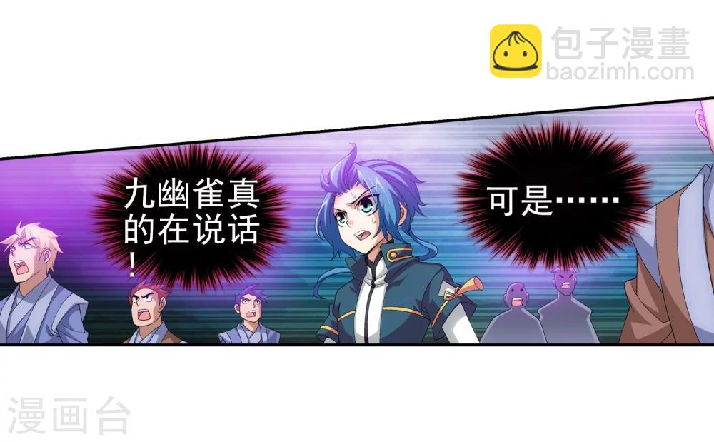 第83话 九幽雀的声音2