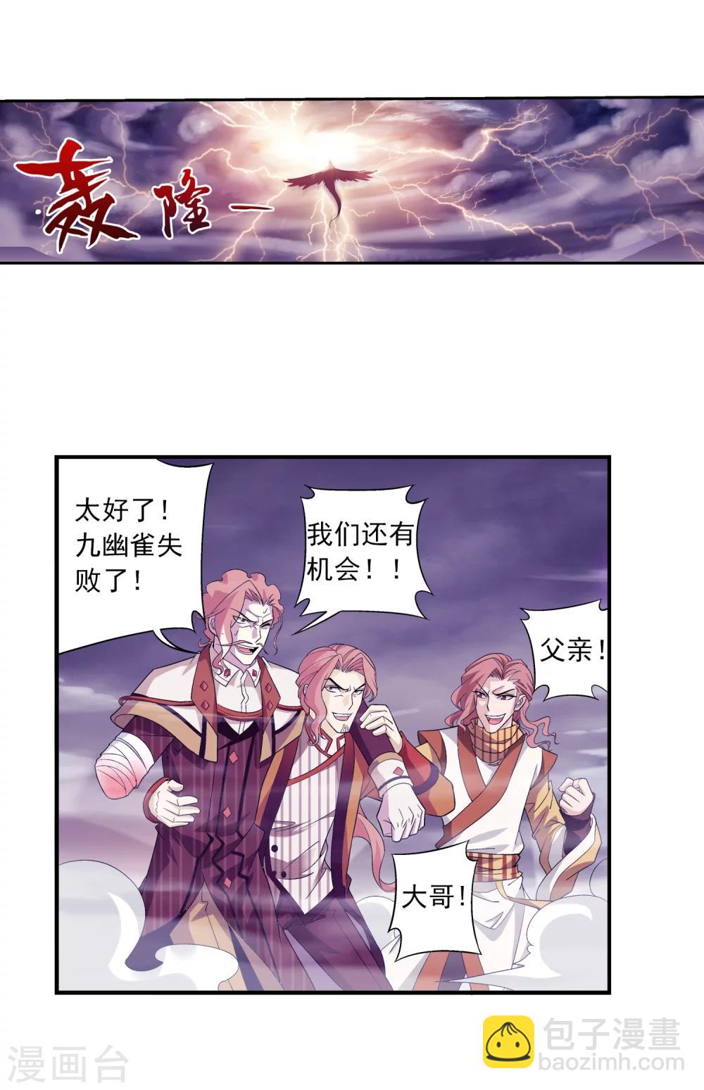 第83话 九幽雀的声音8