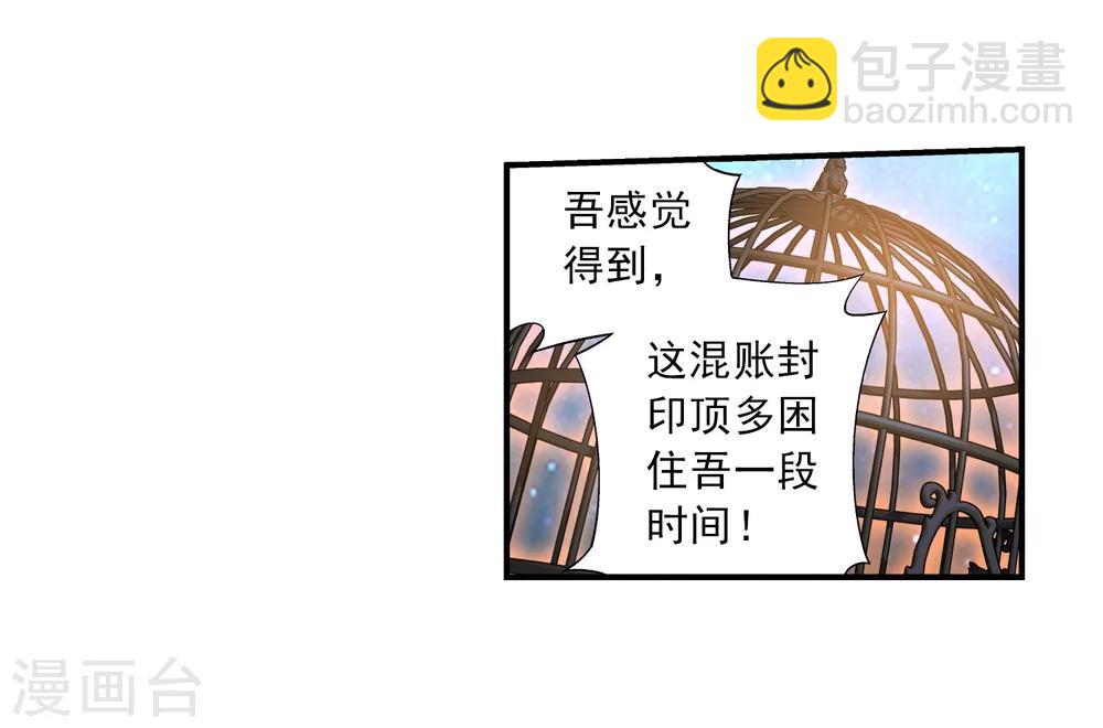 第85话 囚禁九幽雀24