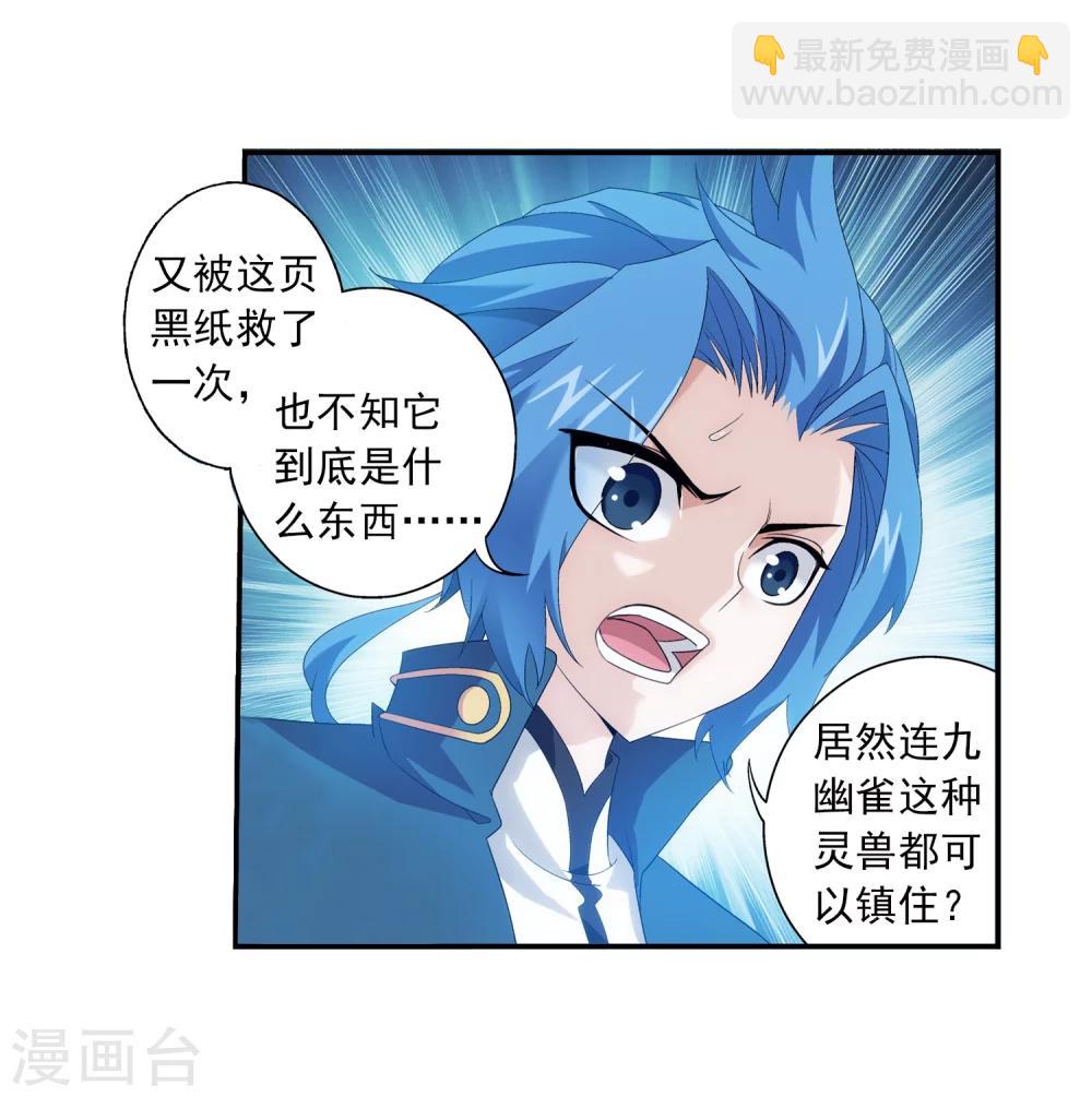 第85话 囚禁九幽雀9