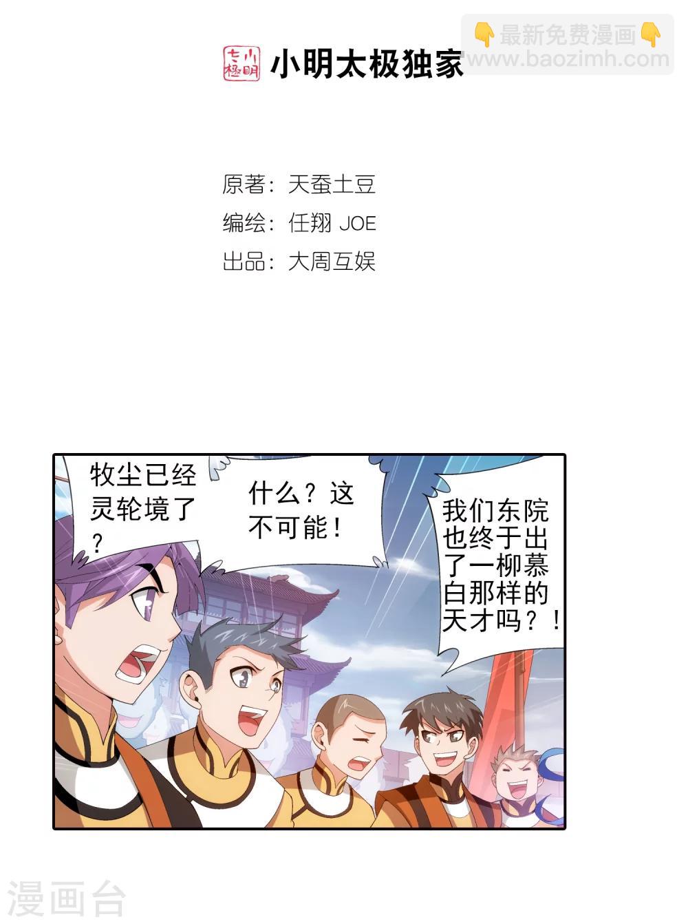 第92话 来到修炼场1