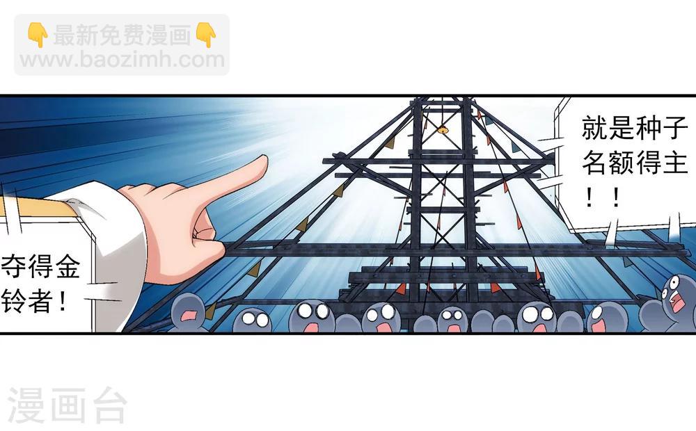 第107话 选拔赛决赛舞台7