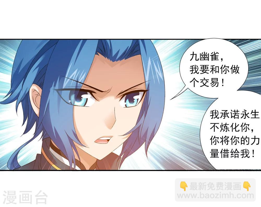 第131话 与九幽雀的交易12