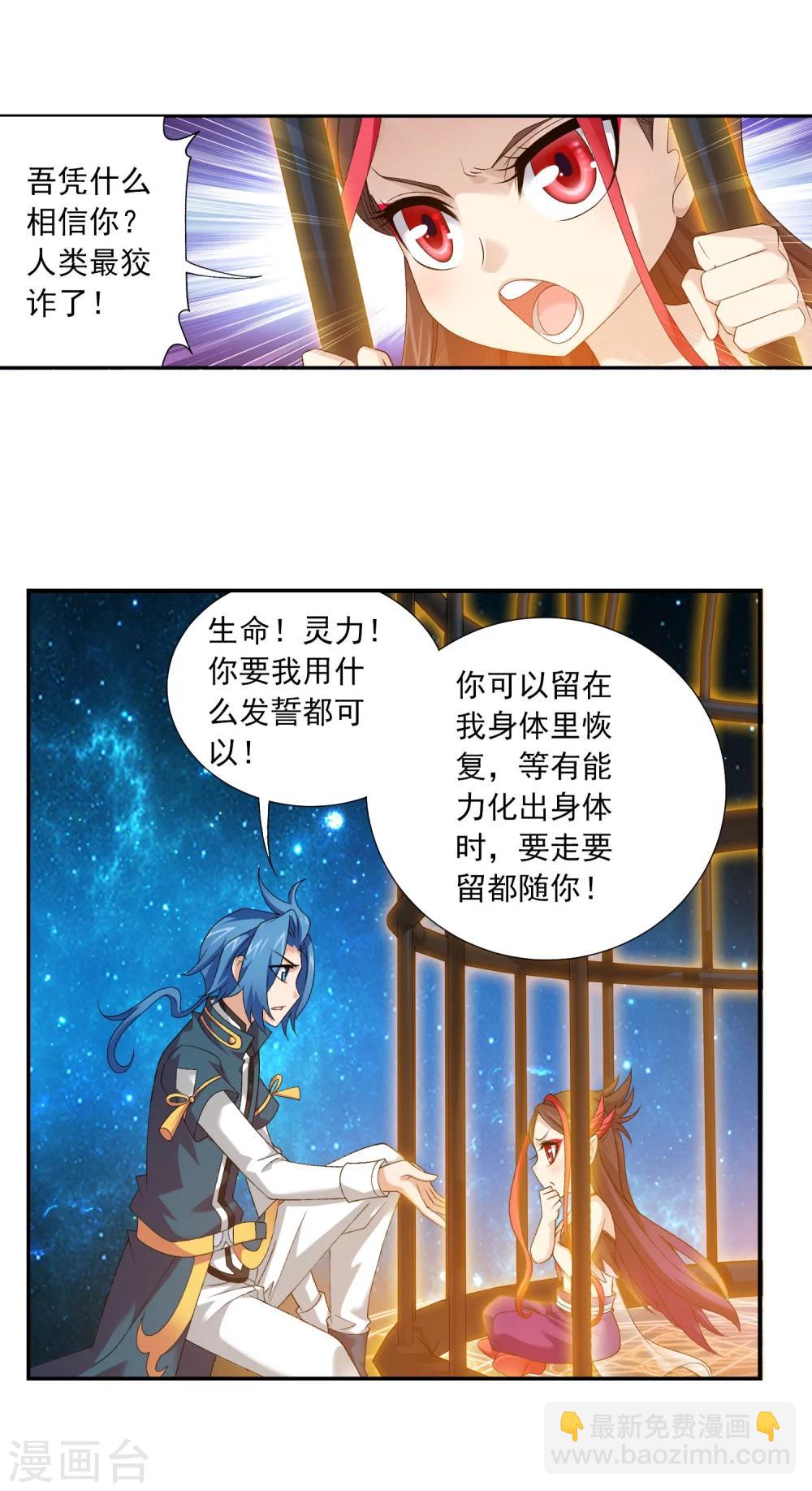 第131话 与九幽雀的交易13
