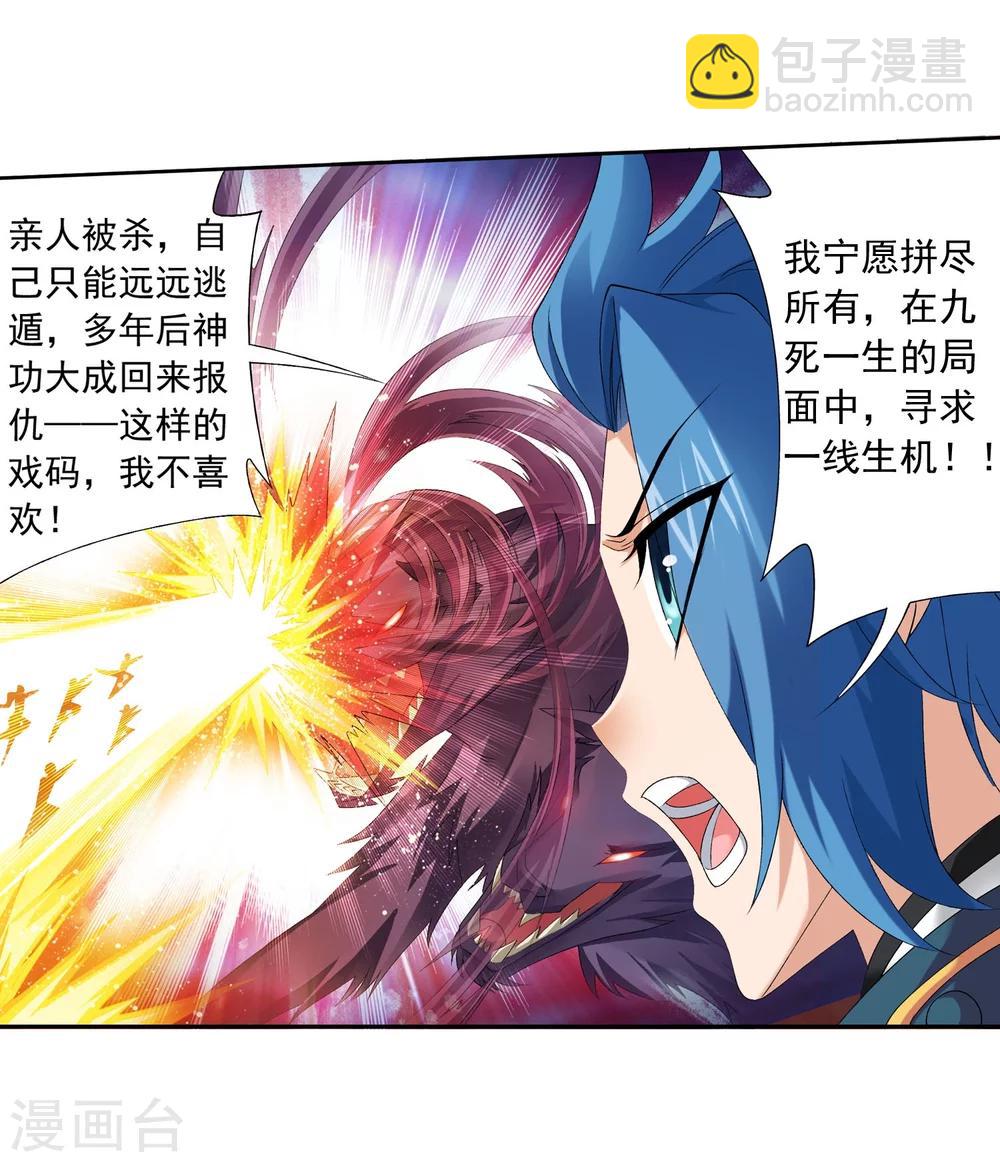 第131话 与九幽雀的交易8