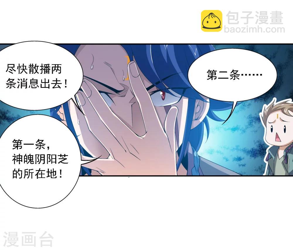 第152话 神魄阴阳芝3