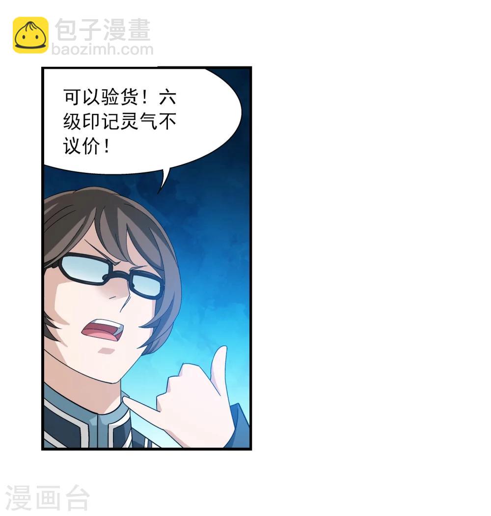 第160话 交易之地的寻宝28