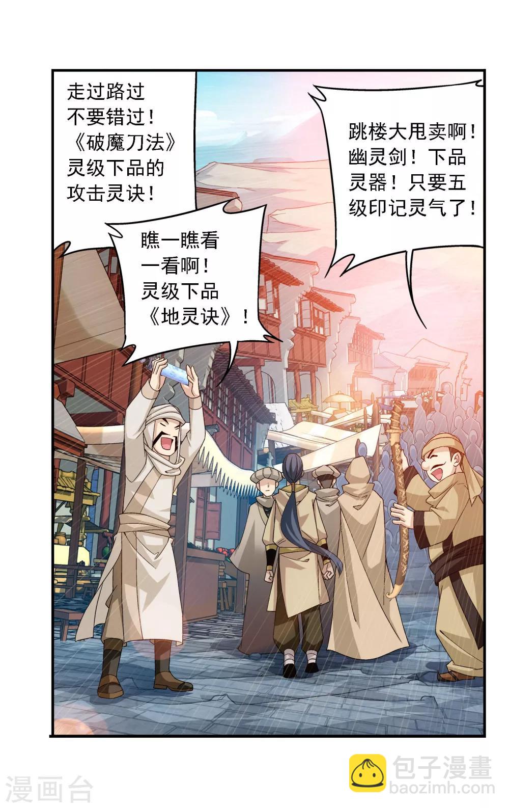 第160话 交易之地的寻宝4